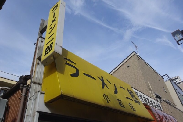 むさしの日記 Blog 小岩店