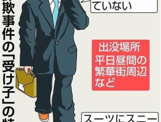 【画像】警察「スーツにスニーカーは受け子の特徴です」←オフィスカジュアル知らなさすぎて草ｗｗｗｗ