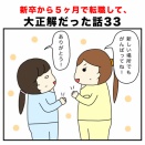 新卒から5ヶ月で転職して、大正解だった話33