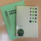 『薔薇の樹苑／H30.11.相談援助実習について』の画像