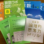 自分を好きでいる暮らし　〜ゆるミニマリストママと天才息子の中学受験？編〜