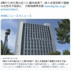 クレージークライマーの植木鉢落としてくるババア（韓国籍）不起訴