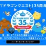 【速報】『ドラゴンクエスト10』の最新追加パッケージ・バージョン6『天星の英雄たち』のリリースが決定！ 2021年秋に発売予定！
