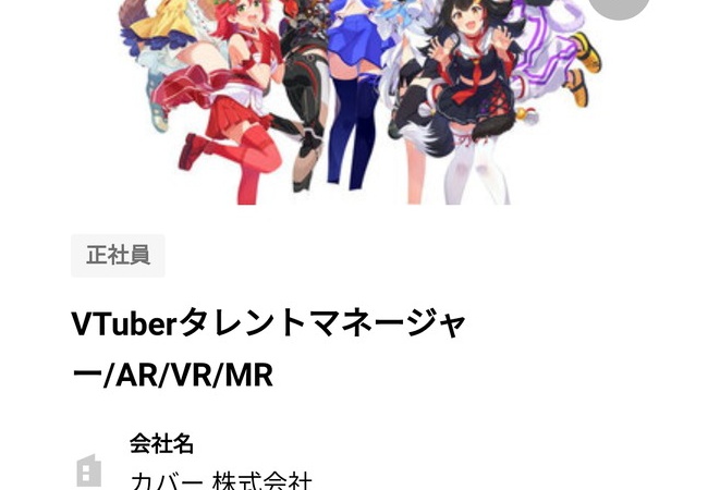 【画像】Vtuber最大手ホロライブの求人募集ｷﾀ――(ﾟ∀ﾟ)――!!