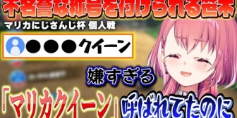 【にじさんじ】健闘するもありがたくない異名を付けられる笹木ｗ【#マリカにじさんじ杯】