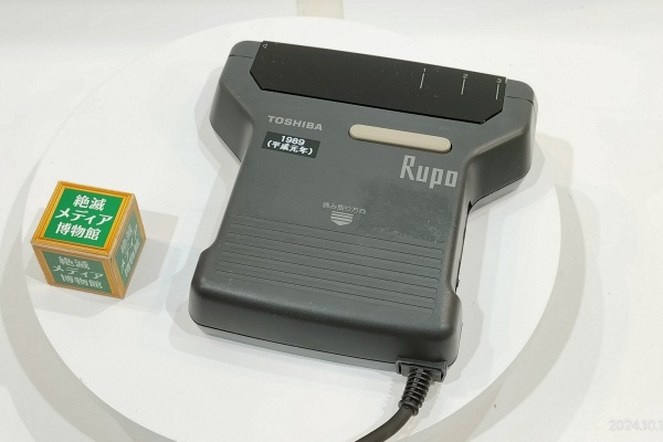 Extinct Media Museum Tokyo - Word Processor：ワープロ