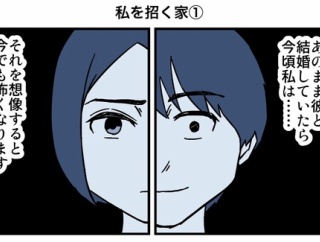 私を招く家①