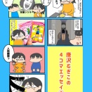 文フリで４コママンガ第３弾を出します～紙幣の心得～