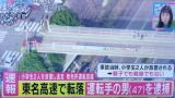 高速に堕ちた車の運転手が意味不明すぎるｗｗｗ