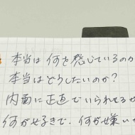 【できない理由】本音を深掘りしてみたら、意外な答えが見つかった話