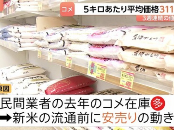 コメ卸売業者「備蓄米と外国産米のせいで価格が高い去年産のコメが残っちゃったんだけど！これどうしてくれんの？」