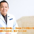 消えていく大横綱たちの真実：白鵬を巡る藤井康生アナのインタビュー