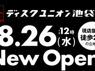 ディスクユニオン池袋店　8月26日に移転NEW OPEN！