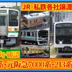 湘南色の部屋（Shonan-color train）