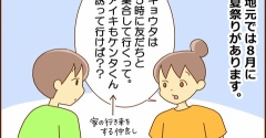 夏祭りと人見知り次男