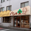 パンの木　高松市　