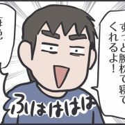 いつも私の一歩先を行く夫