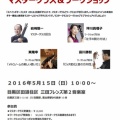 スペインギターフェスタ2016連動企画　マスタークラス＆ワークショップ