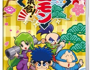 がんばれゴエモン、本当の本当にマジで最後のチャンスを与えられる