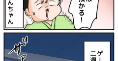 ぽんちゃんゲームを没収されるの巻②