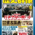 書籍紹介「丸2026年1月号」