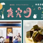 林高寺「寺ヨガ」に行ってみようか…毎月２回開催