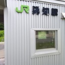 お花もきれい！【勇知駅　宗谷本線】稚内市抜海村上勇知。