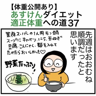 30kgやせて適正体重になるまで絵日記