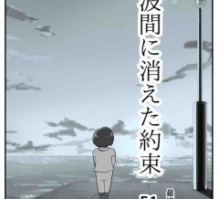 【看護師漫画】波間に消えた約束【最終話】