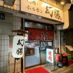 うるうる＆Mio様の名古屋食べ歩き日記