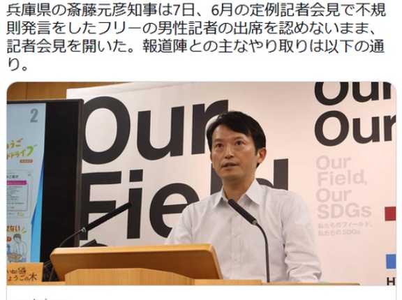 斎藤元彦兵庫知事　「人〇し」発言のフリー記者・菅野完氏 排除し記者会見「円滑な会見運営のため総合的に判断」