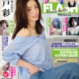 『[ノイミー] 本日(4月28日)発売「FLASH」に、尾木波菜 グラビア掲載』の画像