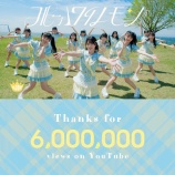 『[ニアジョイ] ≒JOY『ブルーハワイレモン』MVが、600万回再生を突破』の画像