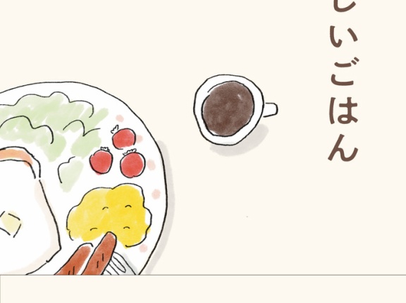 「かなしいごはん」というレシピ短編を出版させていただくことになりました