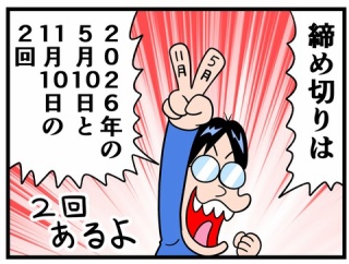 第３回曽山一寿賞⑤