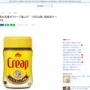 【悲報】森永乳業も値上げへ。クリープや家庭用チーズなどが対象