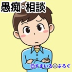 すまいる(^-^)ぶろぐ