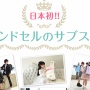 ついにランドセルのサブスクが登場！！ 月額990円からで途中で他のに変更できるのが強み