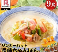 【3,480円】リンガーハット ちゃんぽん 305g×9食がセール特価