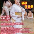 2025年7月15日(火)17:30～【マドンナ専属】流川はる香さんリリースイベントinアリババ秋葉原