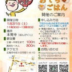 十日市こども食堂おてらごはん　公式ブログ