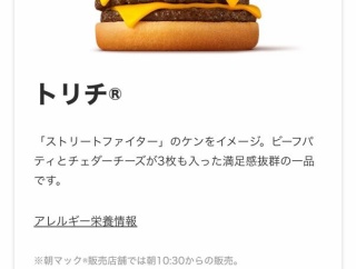 マックの新メニュー、もはや意味がわからない