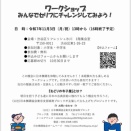 おどりの寺子屋ワークショップ2025