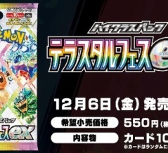 抽選予約 ハイクラスパック テラスタルフェスex　ポケモンカードラウンジの抽選販売は本日まで