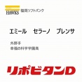 ホークス　育成7巡目指名「エミール セラーノ プレンサ」 外野手 幸福の科学学園高校