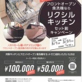 リクシルキッチンセット割キャンペーン!(^^)!
