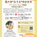 『【イベント案内】越前市パートナーシップ宣誓制度1周年関連イベント』の画像