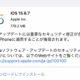 Appleが重要な脆弱性を修正した「iOS・iPadOS 15.8.7」を提供開始！16以降に非対応のiPhone 6s・7・SEやiPad Air 2・mini 4向け