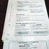 『年金の請求へ行って来ました』の画像