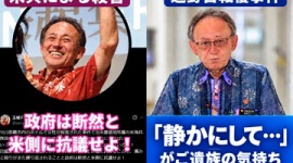 【ダブスタ】玉城デニー「米兵殺人。政府は断然と米側に抗議せよ！」「辺野古転覆事故。『静かにして…』がご遺族の気持ち」…ネット「同じ人間なんだぜ？これ言ってるの」